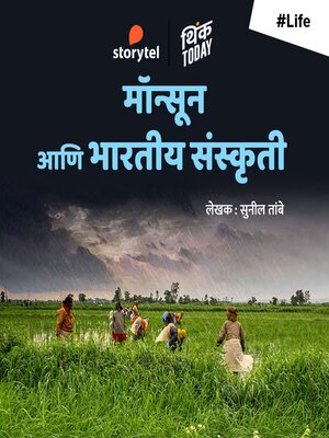 cover image of Monsoon aani Bharatiya Sanskruti
